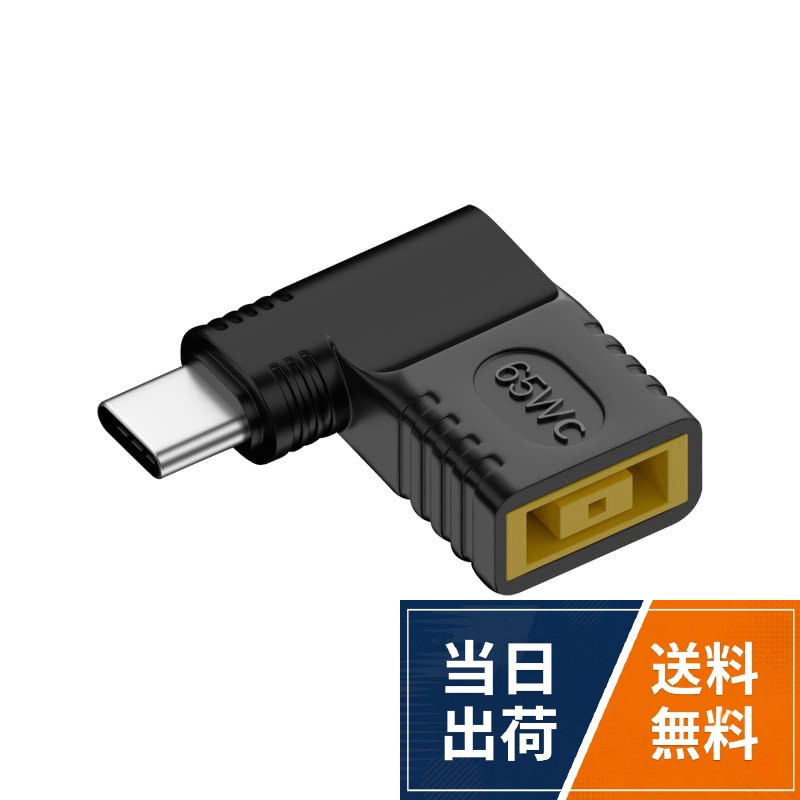 【送料無料】CYアダプタDC 20 Vジャック入力USB-C Type-C出力90度直角電源プラグ充電アダプタ