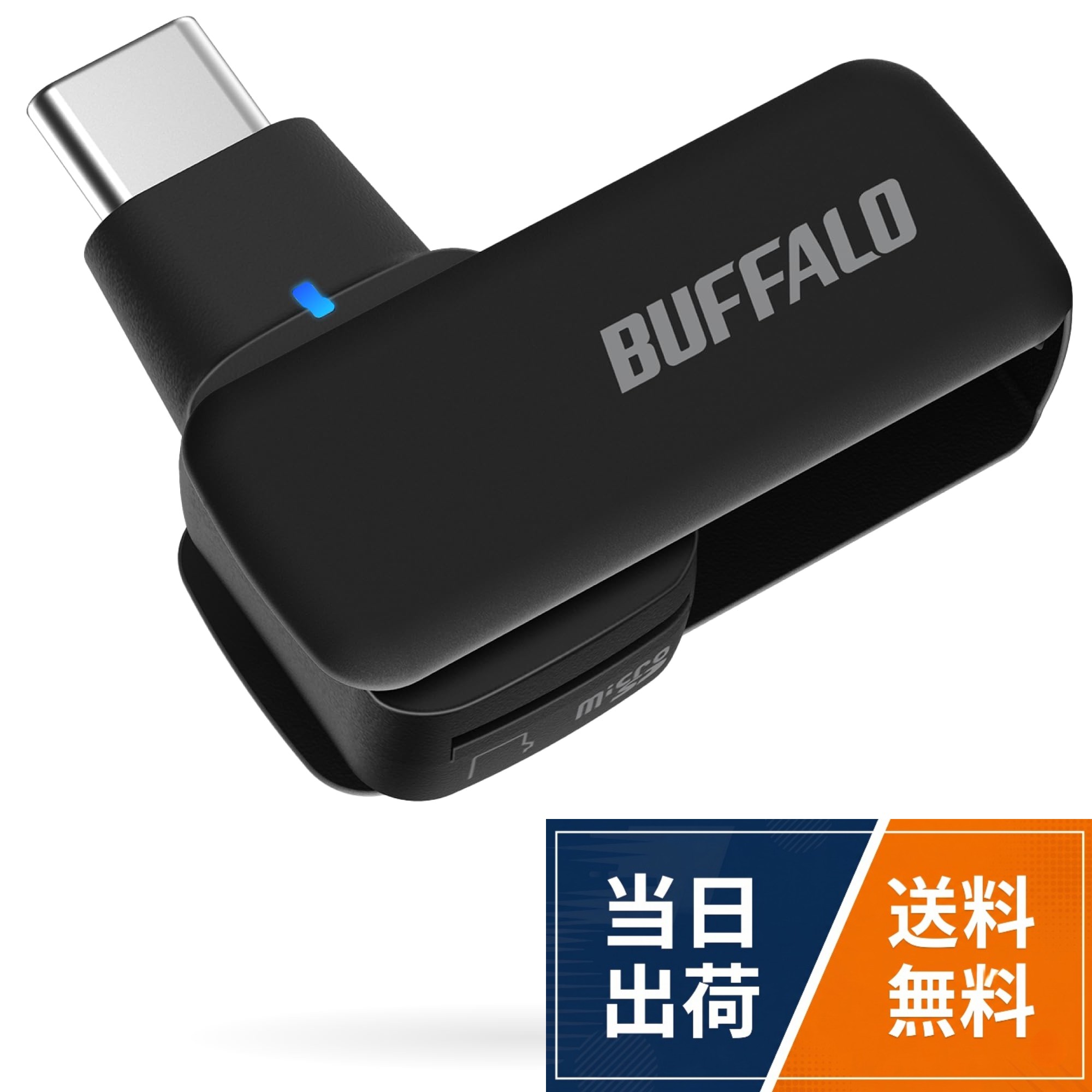 【microSD専用 Type-Cカードリーダー】Type-C対応のスマホ、タブレット、パソコンに挿すだけで使えるmicroSD専用カードリーダーです。バッファロー microSD専用 回転式 カードリーダー BSCRM105U3Cシリーズ