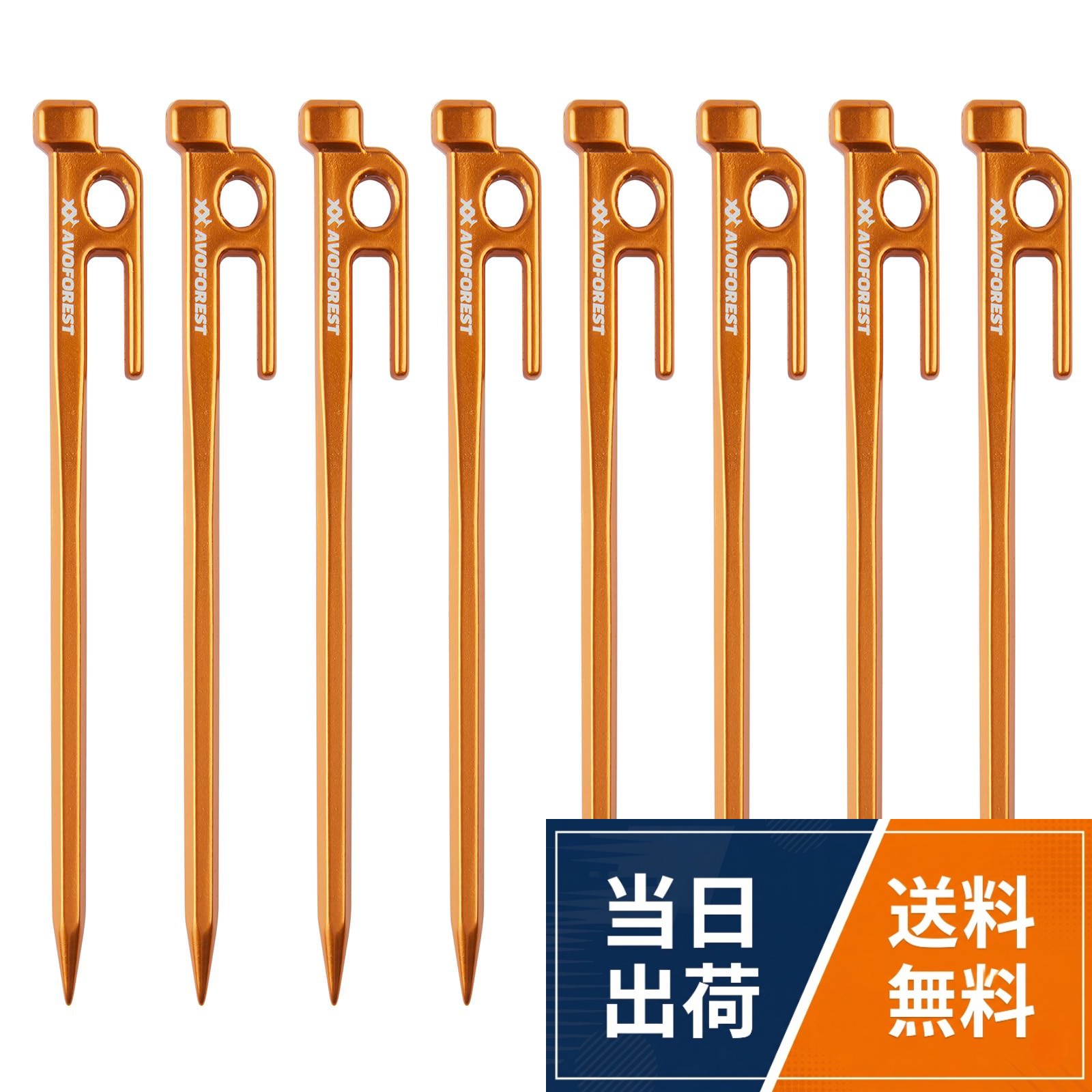 【送料無料】【業界初】AVOFOREST 鍛造ペグ アルミ製 ペグ キャンプペグ 20cm/25cm/30cm 4本/8本セット 一体成型 溶接なし テントペグ 超軽量 高強度 錆びにくい テント用 タープ用 アウトドア/キャ