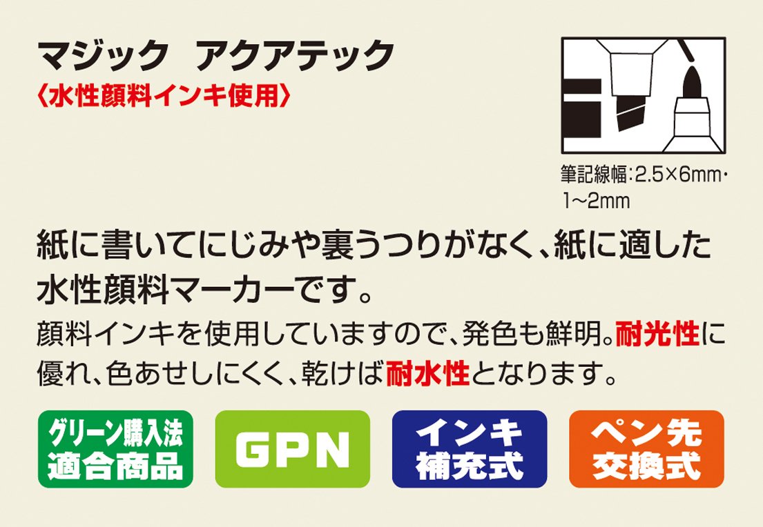 【送料無料】寺西化学 マジック 水性ペン アクアテック 12色 MAQ50C-12