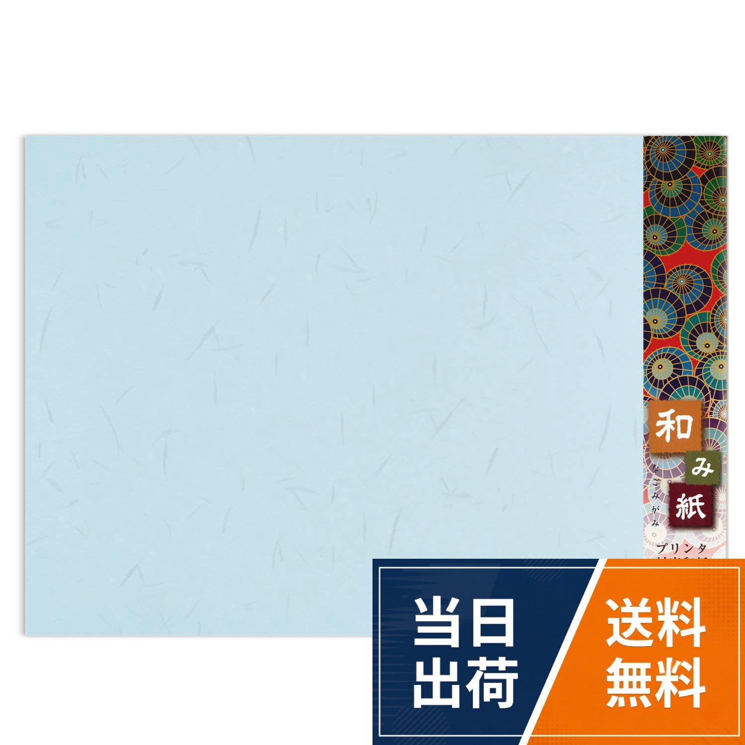 サイズ:297×420mm(A3サイズ)。坪量:81.4g/m2 紙厚:0.14mm。入数:20枚。日本製長門屋商店 OA和紙 和み紙【なごみがみ】 A3 大礼 みず 20枚 ナ-783 / みず / A3