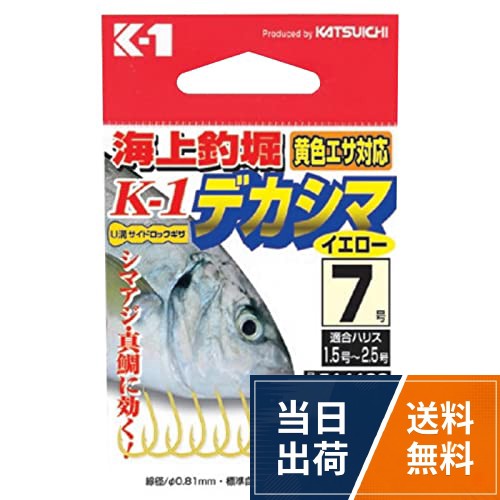 【送料無料】カツイチ(Katsuichi) 海上釣堀 K-1 デカシマイエロー