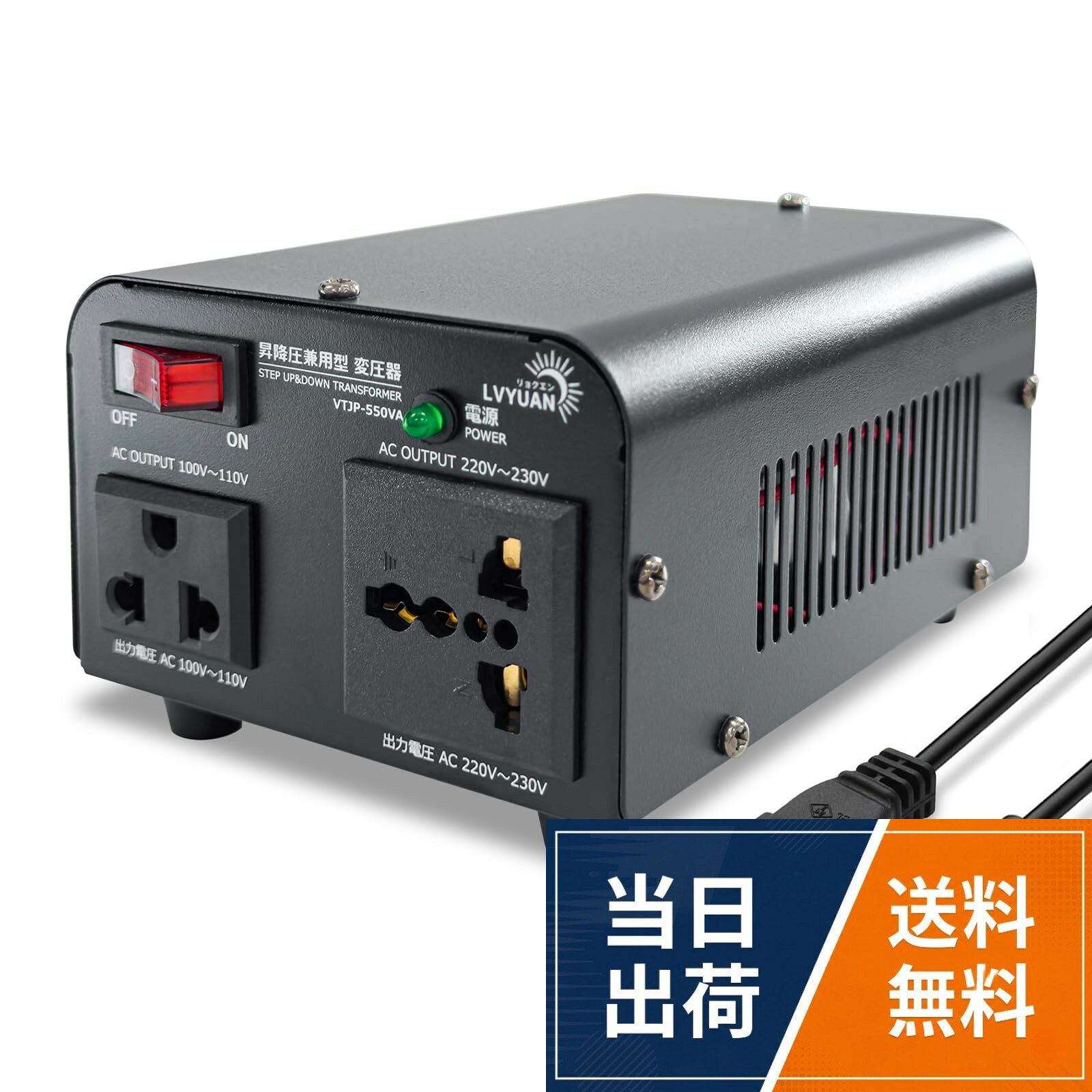 LVYUAN（リョクエン）海外国内両用型変圧器 2023モデル 100V/110V-220V/240V 自由変換 海外旅行用変圧器 アップトランス ダウントランス 降圧・昇圧兼用型 変圧器 ポータブルトランス 【海外機器対応 変圧器】