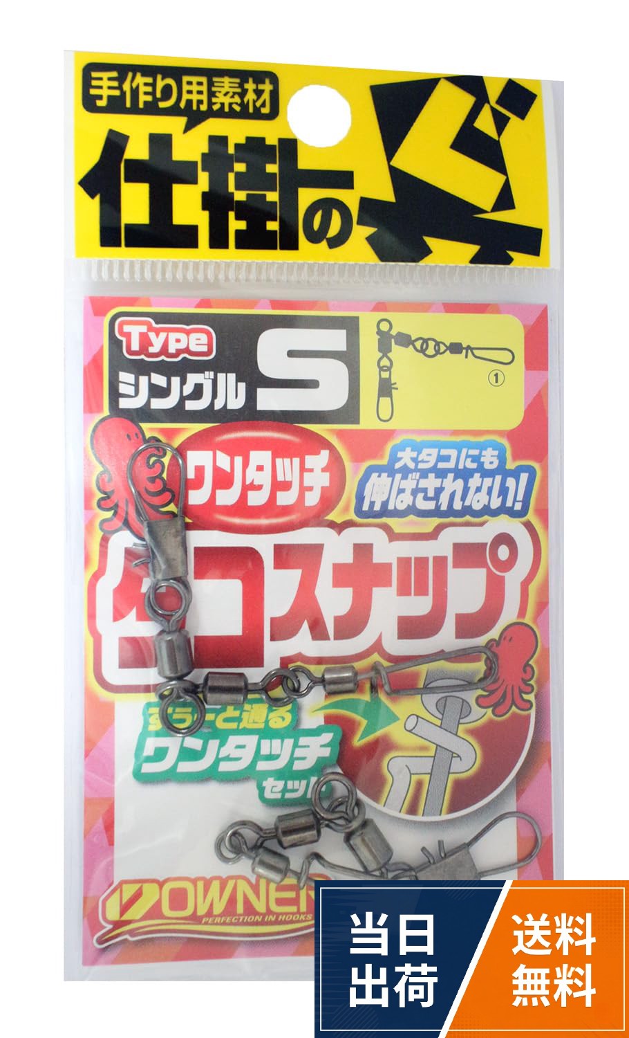 オーナー(OWNER) タコエギ・スナップ TA-444 ワンタッチ タコスナップ