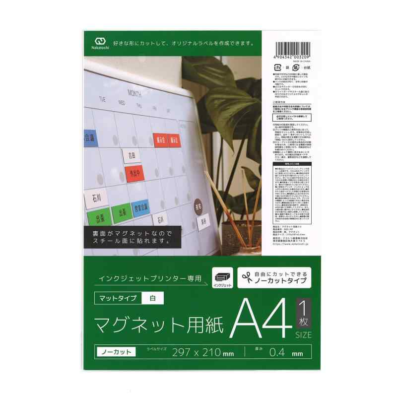 乐天商城 - ナカトシ マグネット用紙 A4サイズ 10入