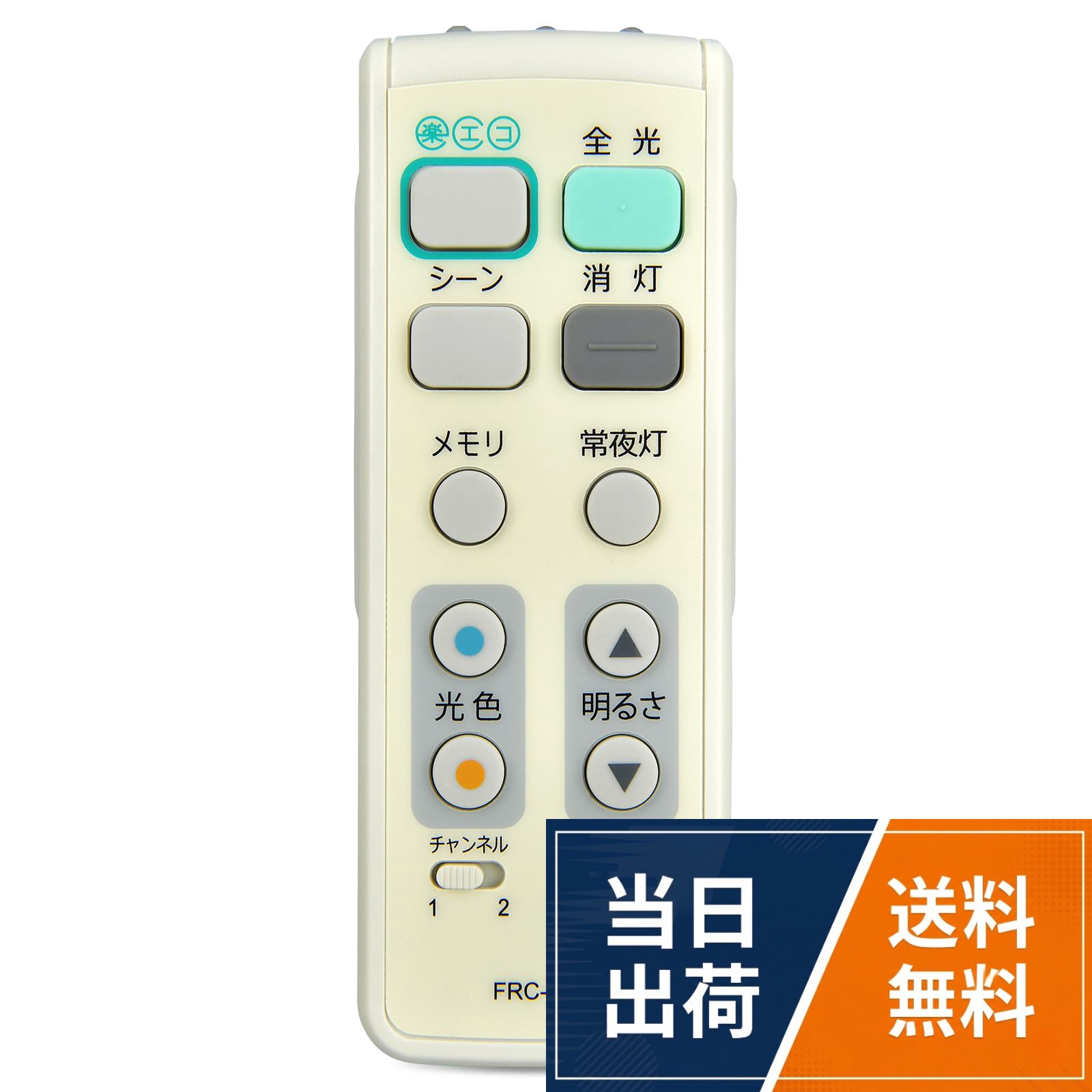 ☞【互換用照明リモコン】本製品は、東芝製リモコンの紛失や無反応（無効）などの故障による交換品、代替品、予備品としてご使用いただけます。 電池と説明書は付属していません。 リモコンの設定方法は、シーリングライト本体の説明書を参照するか、メーカーにお問い合わせください。。☞【対応機種】東芝LEDシーリングライトLEDH93002Y-LC、LEDH94002Y-LC、LEDH95002Y-LCで使えるリモコン。。☞【機能】楽エコセンサー（※）、調色・調光、シーン1、シーン2、フェード点灯・消灯、LED常夜灯6段階調光 。。※ 楽エコセンサーの表記のある機種でご使用ください。。☞【パッケージ内容と信頼できるアフターサービス】1つのシーリングライト照明リモコン(単四形乾電池2本が含まれていない場合、自分で用意する必要があります); あなたのLEDシーリングランプ型番が互換リストにない場合、メールにてご連絡ください、正しいリモコン型番を確認いたします。照明リモコン FRC-186T for TOSHIBA 東芝照明器具用リモコン LEDシーリングライトライテック用 LEDH93002Y-LC LEDH94002Y-LC LEDH95002Y-LC対応