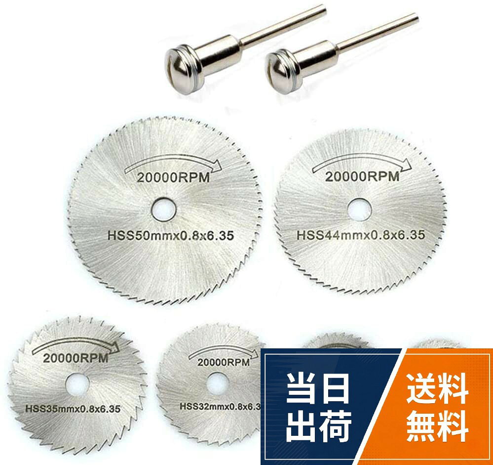 【送料無料】スリッターブレード 丸鋸刃セット 切削ディスク チップソー 丸鋸刃 切削ディスク ミニルーター ビットセ…