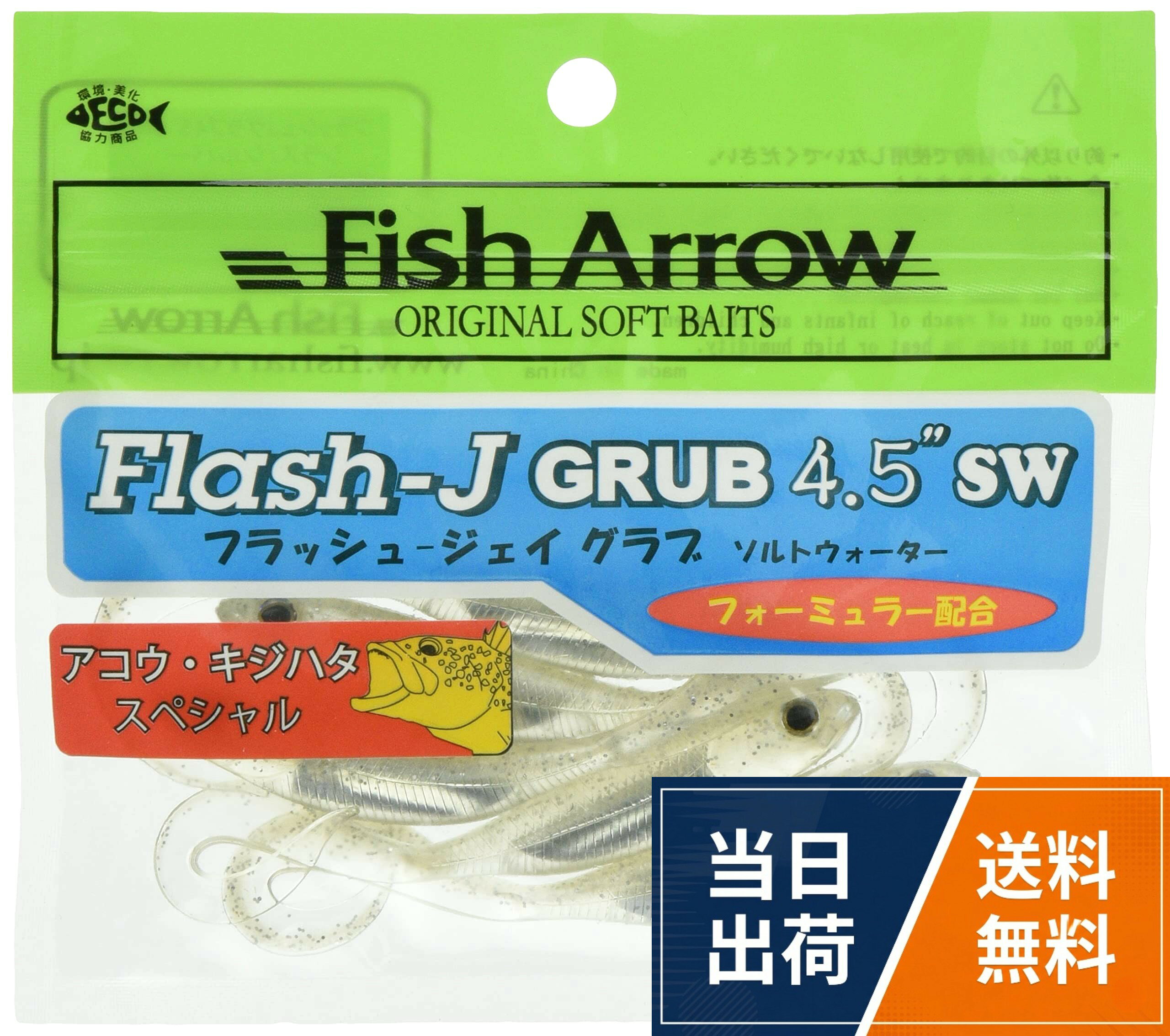 Fish Arrow(フィッシュアロー) ルアー フラッシュJグラブ4.5SW