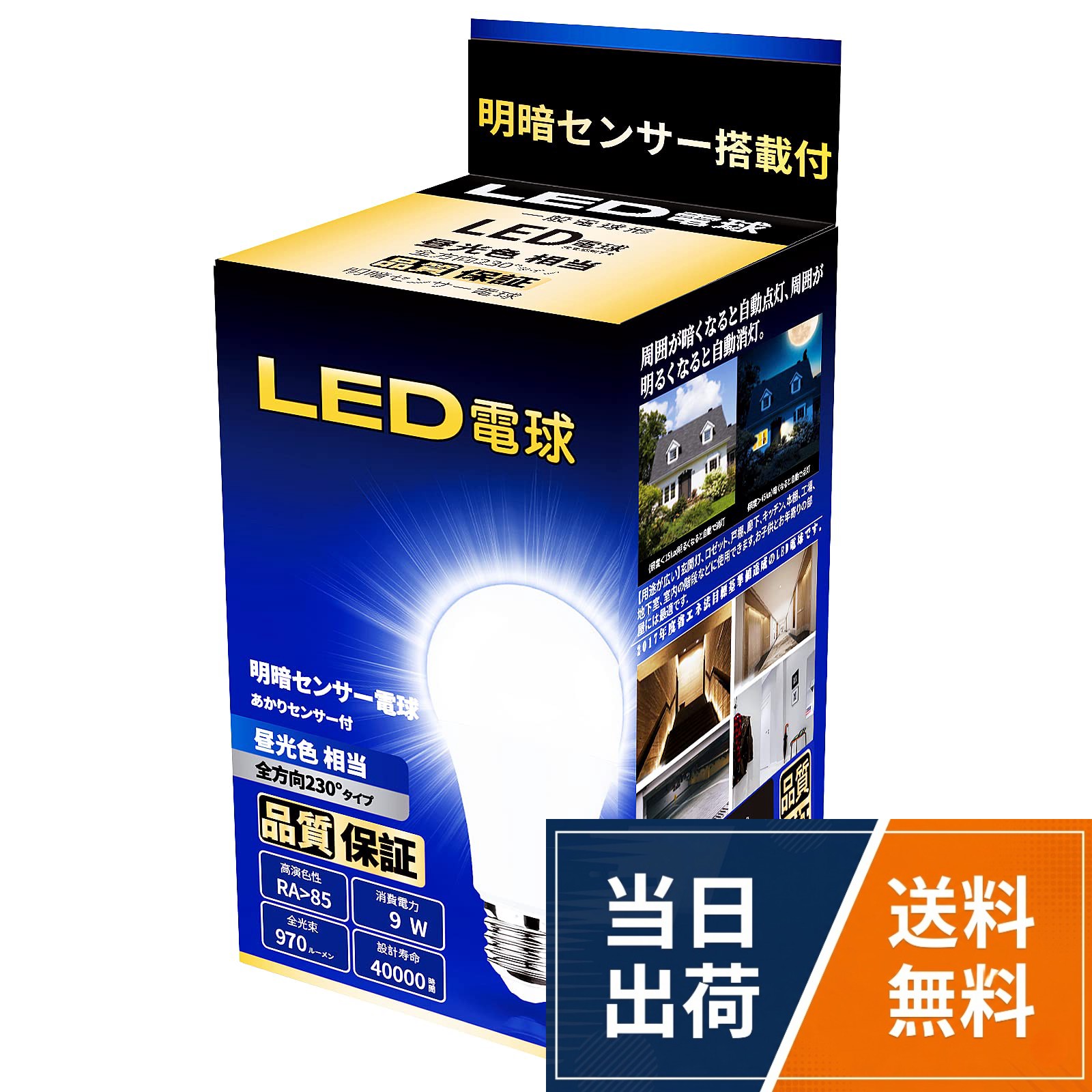 常夜灯 サイズ：約60×119mm。消費電力：9W 全光束：950lm 光色:電球色。定格電圧：100V-120V。明暗センサー搭載付：内蔵された光センサーモジュールが外部照度を検知して、ライトのオン・オフを自動調節できます。。夜になると(照度＜15lux)、自動点灯；昼になると(照度＞40lux)、自動消灯YOUNENGSHILED LED電球 明暗センサー電球 常夜灯 暗くなると自動で点灯 明るくなると自動で消灯（人体検知機能なし） E26口金 （9W ） 950lm 省エネ玄関廊下駐車場職場バイク置き場盗難防止 PSE認証