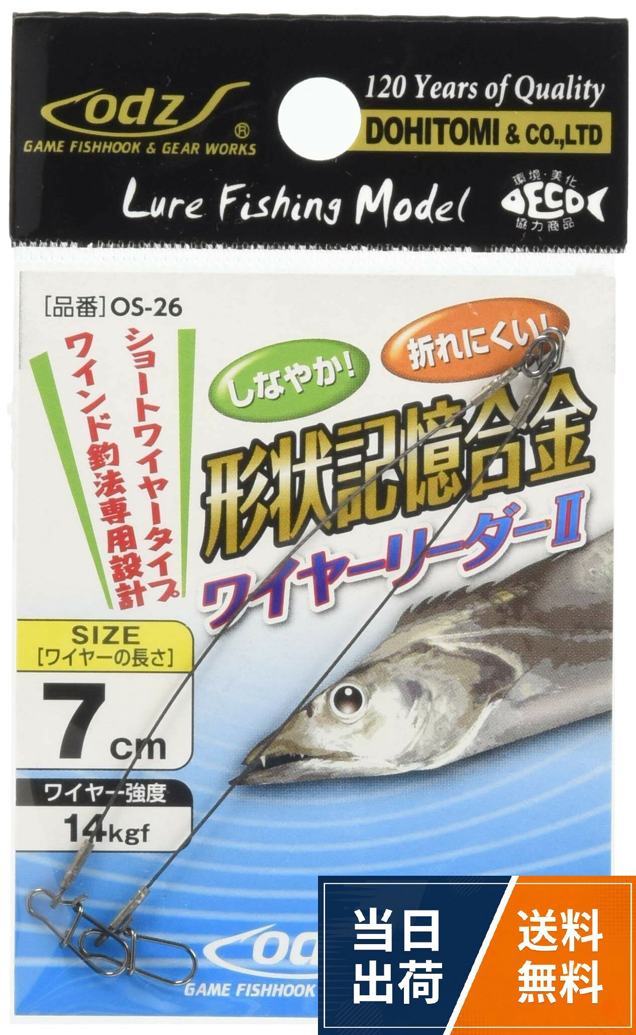 SIZE:7cm。ワイヤー強度:14kgf。入数:2本。復元力の高いニッケルチタン製7本撚りワイヤー使用!。ラインとの結束部には楕円型のオーバーリングを採用しています。。軽量で扱いやすいトックリスナップを使用。スムーズな交換が可能です。Dohitomi(土肥富) OS-26 形状記憶合金ワイヤーリーダーII SIZE:7cm ワイヤー強度14kgf OS-26