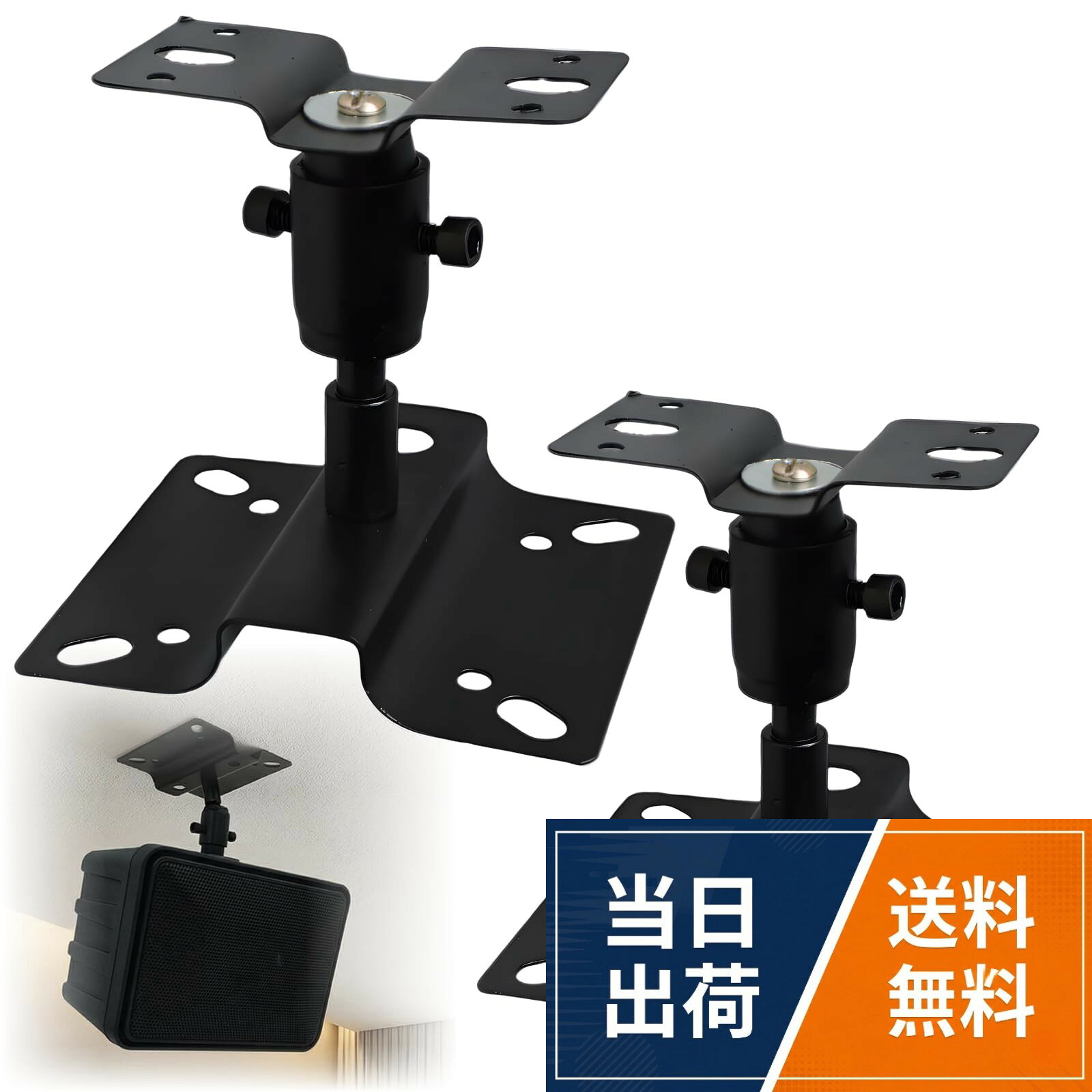 【様々なスピーカーに適応】多様なスピーカーに対応する汎用スピーカーブラケット。家庭やオフィス、カフェ、カラオケ店など様々な場所で利用可能です。。【どんな空間にもフィット】家庭から業務用まで幅広く活用できるスピーカーブラケット。リビングや寝室、オフィスやカフェ、カラオケ店など、どんな空間にもぴったりフィットします。。【360°回転と角度調整】スピーカーマウントは360°回転可能で、自由に角度調整ができ、理想のリスニングポジションを簡単にセット。自宅でも店舗でも最適な音響環境が実現します。。【簡単取り付け】汎用デザインの台座は、さまざまなスピーカーに対応し、天井や壁への取り付けもスムーズです。※取り付けには別途ネジが必要です。ideamall スピーカー ブラケット 天蓋 天井 壁掛け 互換 天吊り スタンド マウント ベース