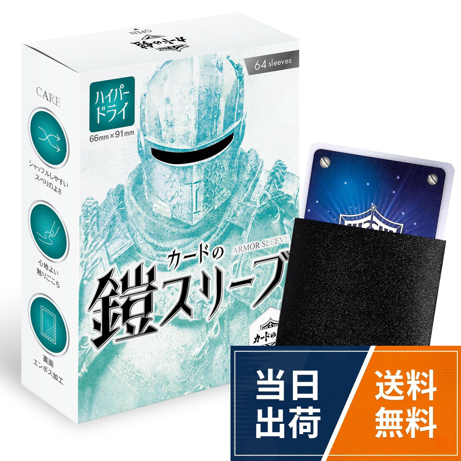 【送料無料】sunista カードの鎧 ハイパードライ（ブラック）