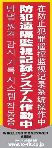 樂天商城 - 当社の防犯ステッカーはすべて本物の防犯カメラに付属してるステッカーです。防犯カメラ作動中ステッカー 日本製（大サイズ・赤）