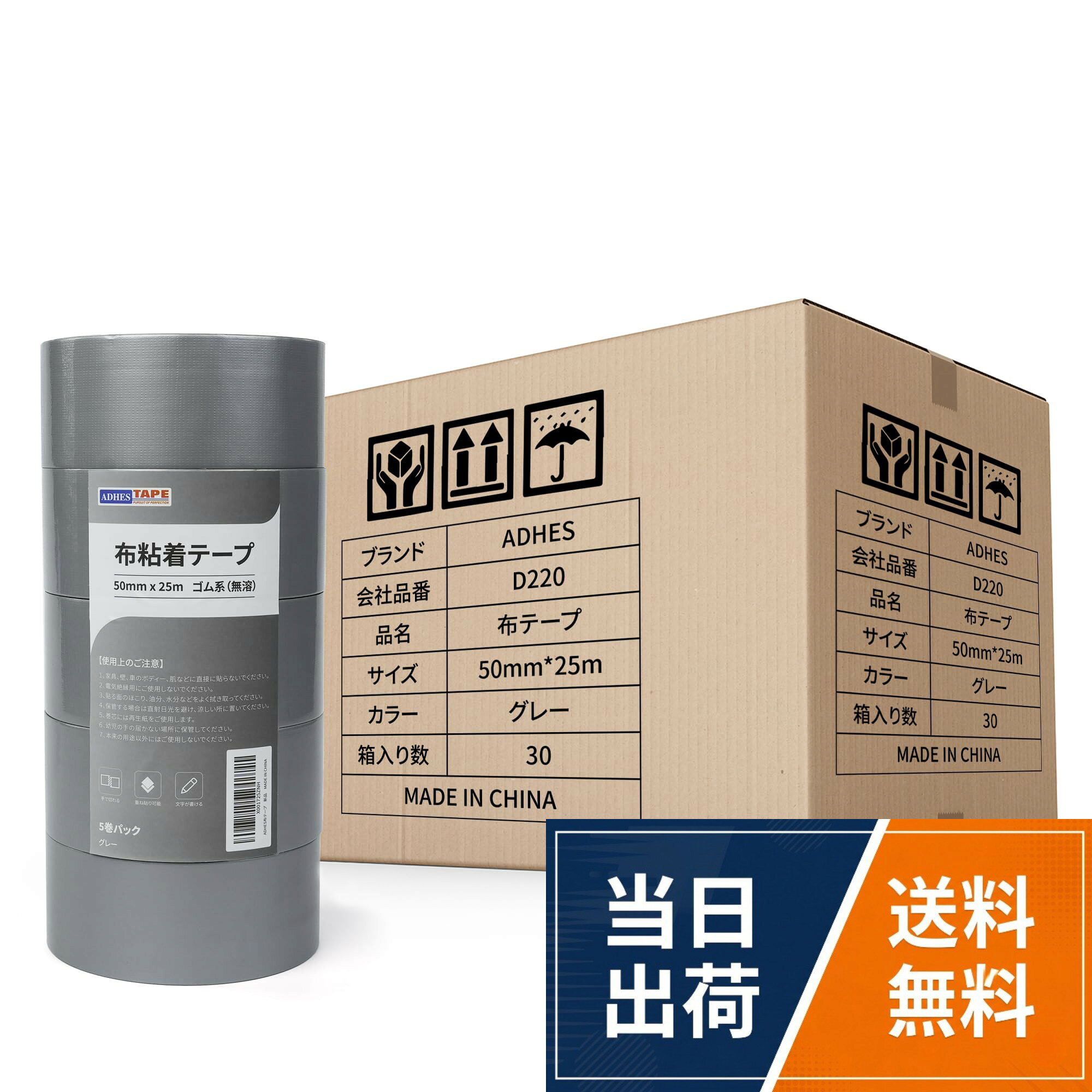【作業性の高い布粘着テープ】ハサミやカッターがなくても手でまっすぐ切れます。。【重ね貼り可能のガムテープ】貼った後、さらに重ねて貼ったり、頑丈に補強したい時に適します。油性ペンで文字が書けて、段ボールを区別するときやマーキングするときにとても便利です。。【広用途のカラー布テープ】オフィス・作業現場・自宅などでの、段ボールの封かんや、色による収納品の識別梱包などに活用できます。。【強粘着の梱包テープ】テープは“強粘着タイプ”なので、粘着面に対して抜群の保持力を継続します。そのため、せっかく貼ったのに時間の経過と共に、剥がれてくるといったことはありません。 また、高い粘着性と保持力で重量物の封かんにも安心して利用することが可能です。ADHES 布テープ 粘着テープ 梱包テープ 50mm×25m D220 5巻パック / 5巻入り