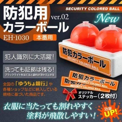 selectableの【送料無料】防犯カラーボール 防犯ボール 蛍光ボール クラックボール 新型 防犯用カラーボール 本番用 (EH1030) 1箱：2個入 オリジナルステッカー2枚付｜アングル2