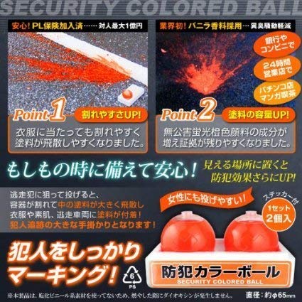 selectableの【送料無料】防犯カラーボール 防犯ボール 蛍光ボール クラックボール 新型 防犯用カラーボール 本番用 (EH1030) 1箱：2個入 オリジナルステッカー2枚付｜アングル3