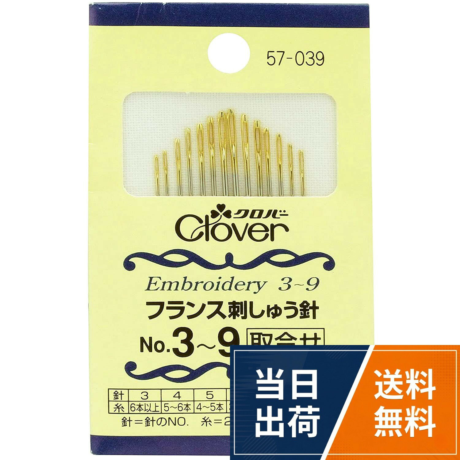 Clover フランス刺しゅう針 No.3~9 57-039