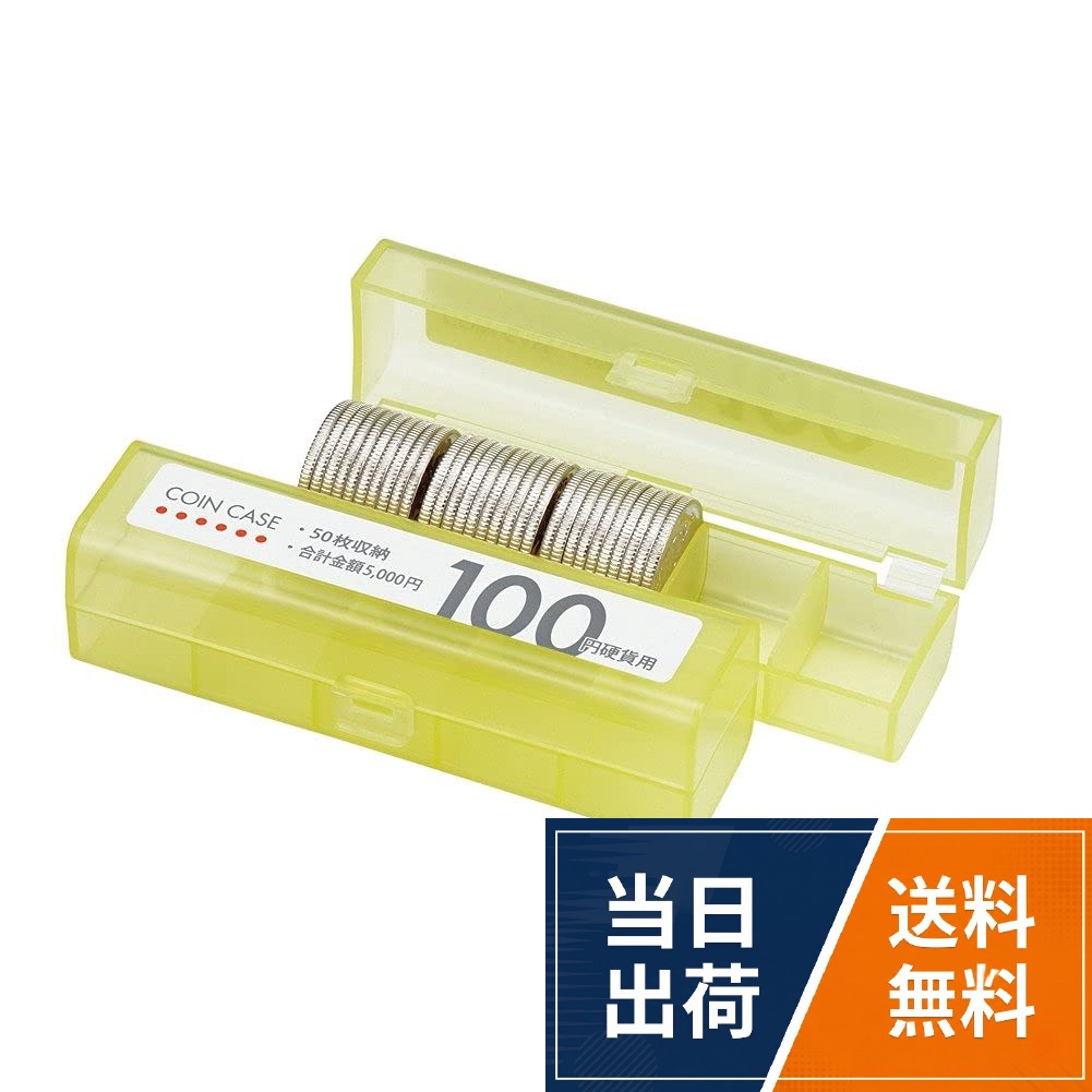 オープン コインケース 100円硬貨用 50枚収納 3個セットオープン コインケース 100円硬貨用 50枚収納 3個セット / RM / 幅94×奥26×高26mm