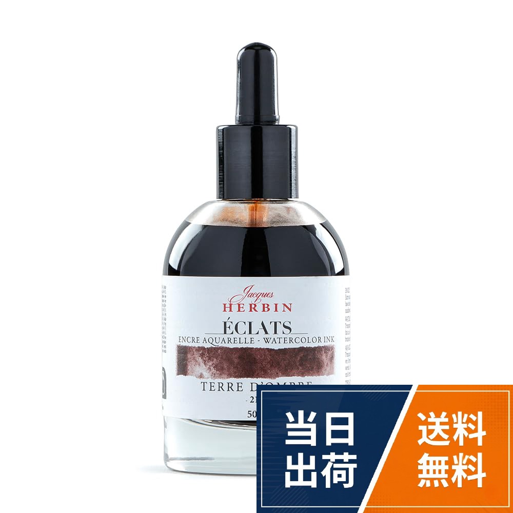 エルバン 水彩インク カラーインク エクラ 染料 暖色系 50ml