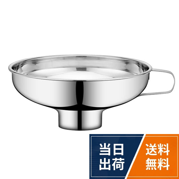 【送料無料】Desirable ロート 業務用 ジャム 穀物用 ステンレス じょうご 漏斗