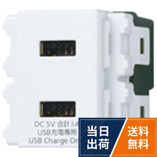 発売日:2019年12月21日。型番:WN1476CWパナソニック(Panasonic) アドバンスシリーズ埋込 充電用 USBコンセント2ポート 3A セラミックホワイト WN1476CW / USBコンセント2ポート / 3A