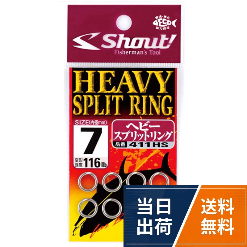 シャウト(Shout) 411HS ヘビースプリットリング 釣り具 パーツ