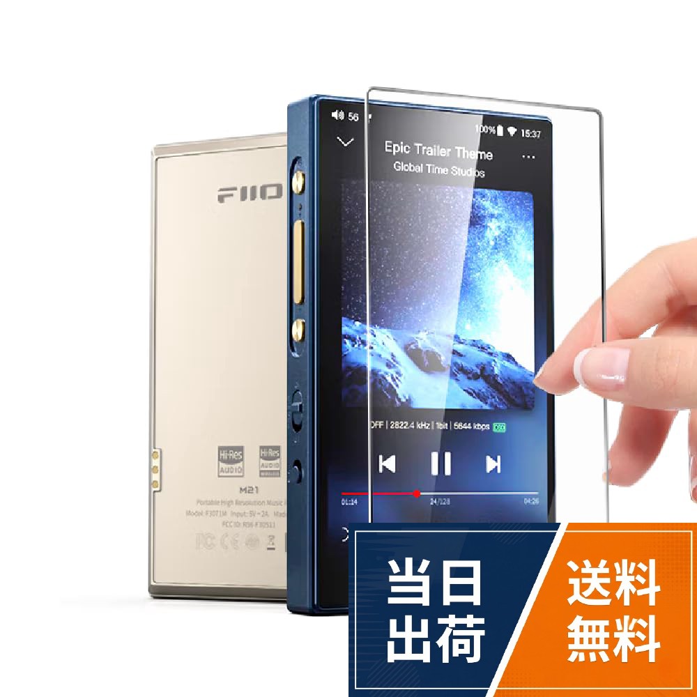 【送料無料】強化ガラスフィルム に適合するFiio M21 用 スクラッチプルーフプレミアム 保護フィルム 液晶スクリーンプロテクター 9H硬度 指紋防止 高透過率 衝撃吸収 (1枚)