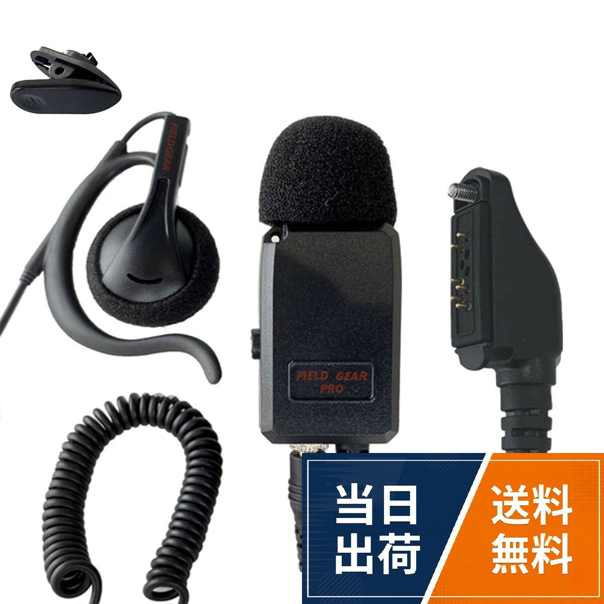 【送料無料】アイコム対応 インカム イヤホンマイク 特殊プラグ式 業務 現場用 PRO仕様 オンイヤー 耳掛け式 デジタル簡易無線 登録局対応 IC-DPR5 IC-DPR6 IC-DPR7 IC-UH35 IC-VH35 IC-UH37 IC-VH37 IC-DU55C IC