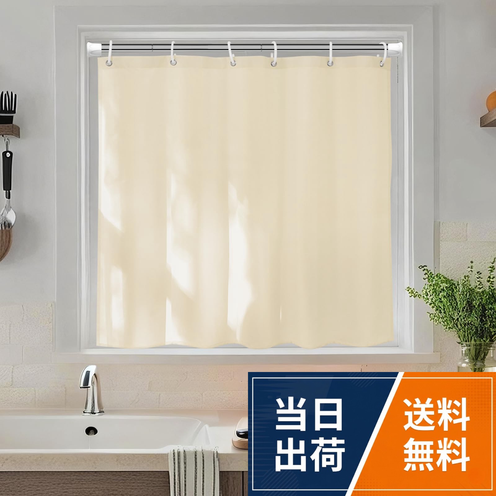 AooHome シャワーカーテン 小窓 目隠し 防水 短め 防カビ ユニットバス 浴室窓 お風呂窓 80cm丈 カフェカーテン 間仕切り 無地 リング付き 洗濯可 取付簡単