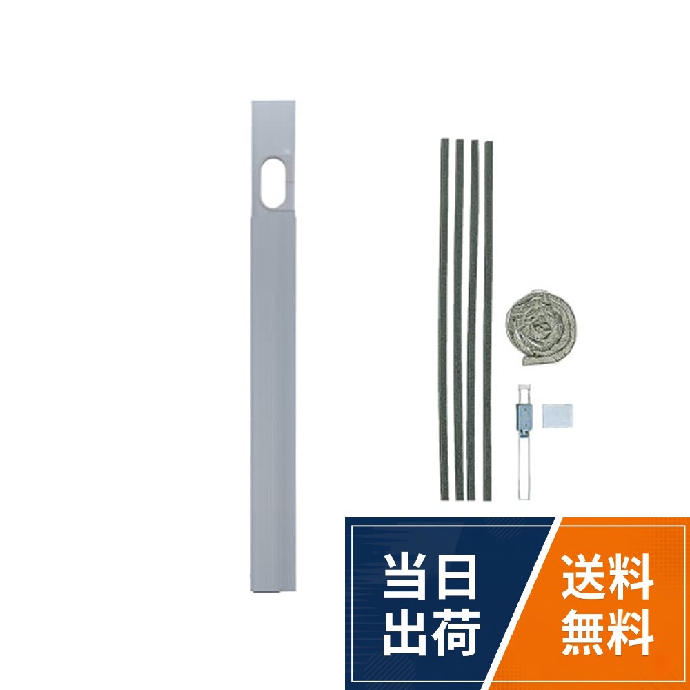 サイズ:長さ850～1380×幅81mm。色:シルバー。仕上:アルマイト処理。材質:アルミニウム。付属品:補助錠・窓パッキン・サイドパッキン日晴金属 エアコン配管用 アルミ窓パネル シルバー 850～1380mm C-MP14-S