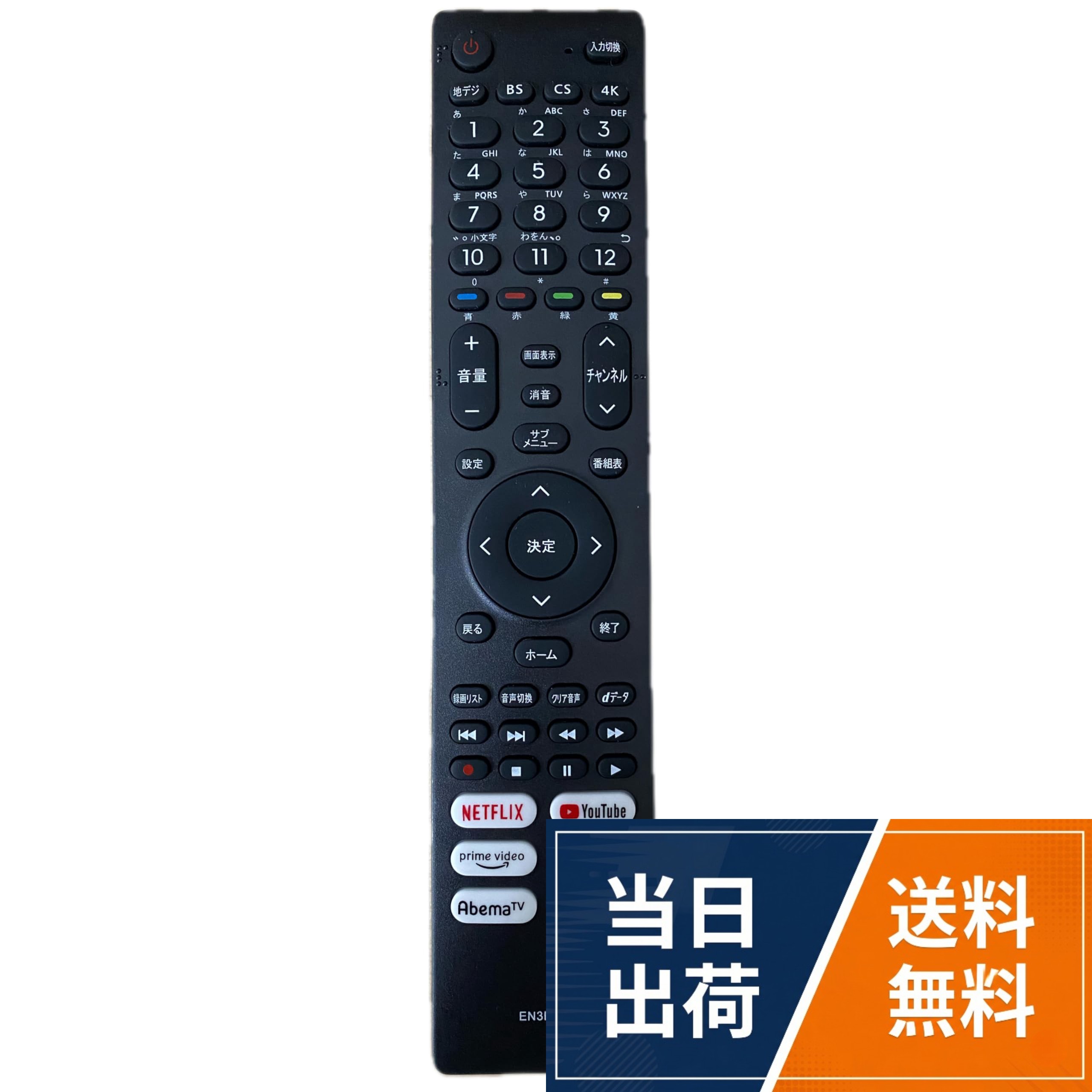 ハイセンス TV 43A6G、50A6G、55A6G、65A6G、75A6G、43E6G、50E6G、55E6G、65E6G、75E6G、43E65G、50E65G、43A6H、50A6H、55A6H、65A6H、75A6H に対応。設定やプログラミングなしでテレビのコントロールを便利に取り戻す。単4電池2本(別売)で駆動し、元のリモコンと同じくらい優れた性能を発揮します。柔らかいシリコンボタンは、何万回も押すことができる素晴らしいプレス体験を提供します。古いリモコンを完全に交換し、以前と同じ方法と習慣で操作し、シームレスに仕事を成し遂げますKindsion 対応リモコン EN3B40H Hisense ハイセンス TV 43A6G、50A6G、55A6G、65A6G、75A6G、43E6G、50E6G、55E6G、65E6G、75E6G、43E65G、50E65G、43A6H、50A6H、55A6H、65A6H、75A6H用