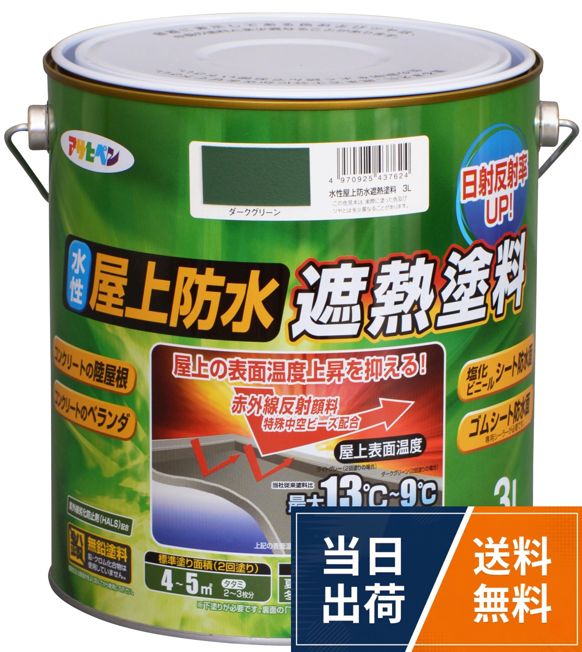 アサヒペン 塗料 ペンキ 水性屋上防水遮熱塗料