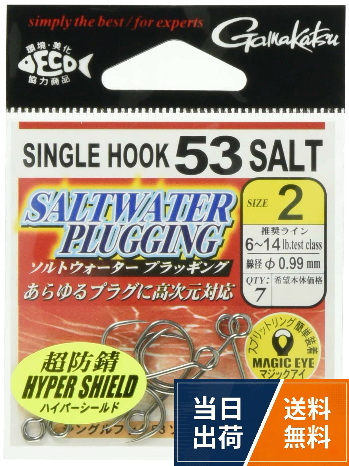 がまかつ(Gamakatsu) フック シングルフック 53 ソルト 2号 7本 67656