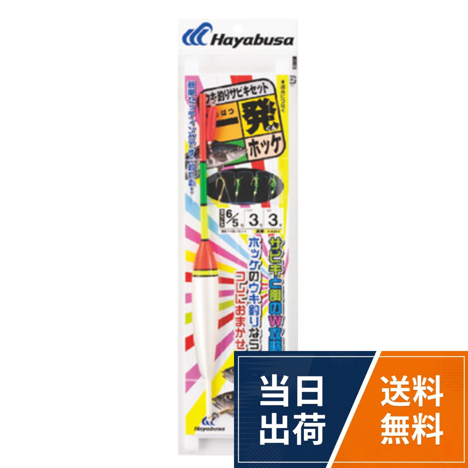 製品形態:堤防 ウキ/全長3.0m。鈎(号):6。鈎(号):5。ハリス(号):3。幹糸(号):4。袋入り数:1個入。「ウーリー」小魚のように踊る。小魚を模して鈎の踊りに合わせて魚を誘います。素材が豊富なだけに彩りを変えて釣果アップを狙えます。。ウキ付き。オモリ付きハヤブサ(Hayabusa) 一発くん ホッケウキ釣り ウーリーサビキセット HA261 6/5-3-4 / 6号/5号