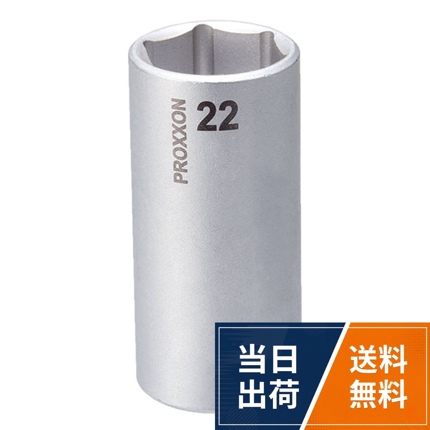 材質:クロムバナジウム鋼。サイズ:22mmプロクソン(PROXXON) ディープソケット 3/8" 22mm No.83548 / 並