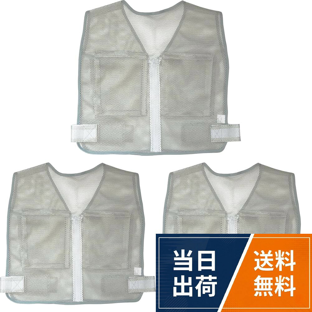 ミズケイ 役立~ツ 保冷剤が入る ポケット付き メッシュベスト (4ポケット)