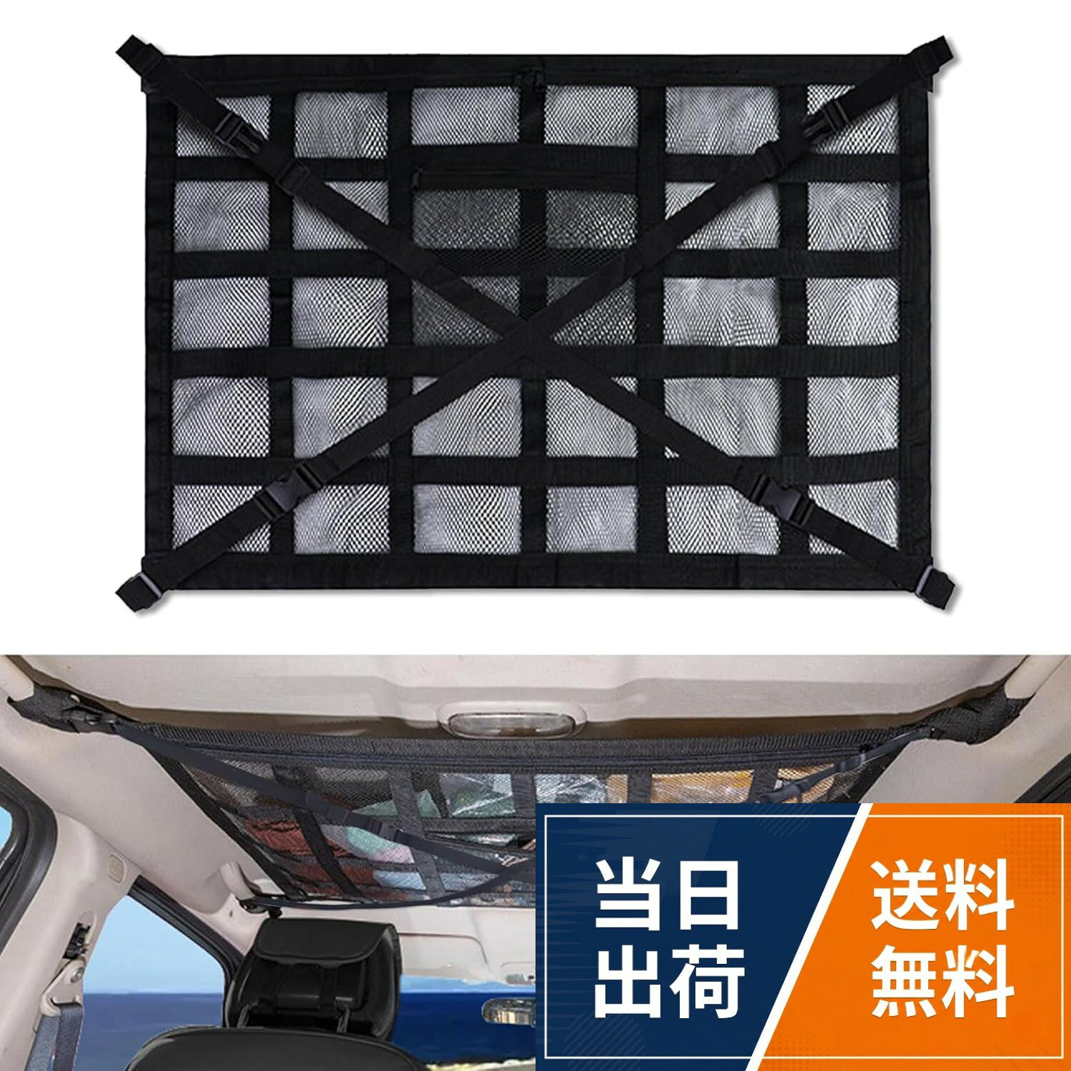 ネット素材＋9本ベルト＋2本クロスベルト 大容量ポケット×1 小物ポケット×1 ダブルジッパーGIVETOP 車 天井ネット ダブルジッパー 車内天井ネット 車天井収納 荷物 カーゴネット ヘッドスペース ラゲッジ 車中泊 車用 カー用品 整理整頓 アウトドア