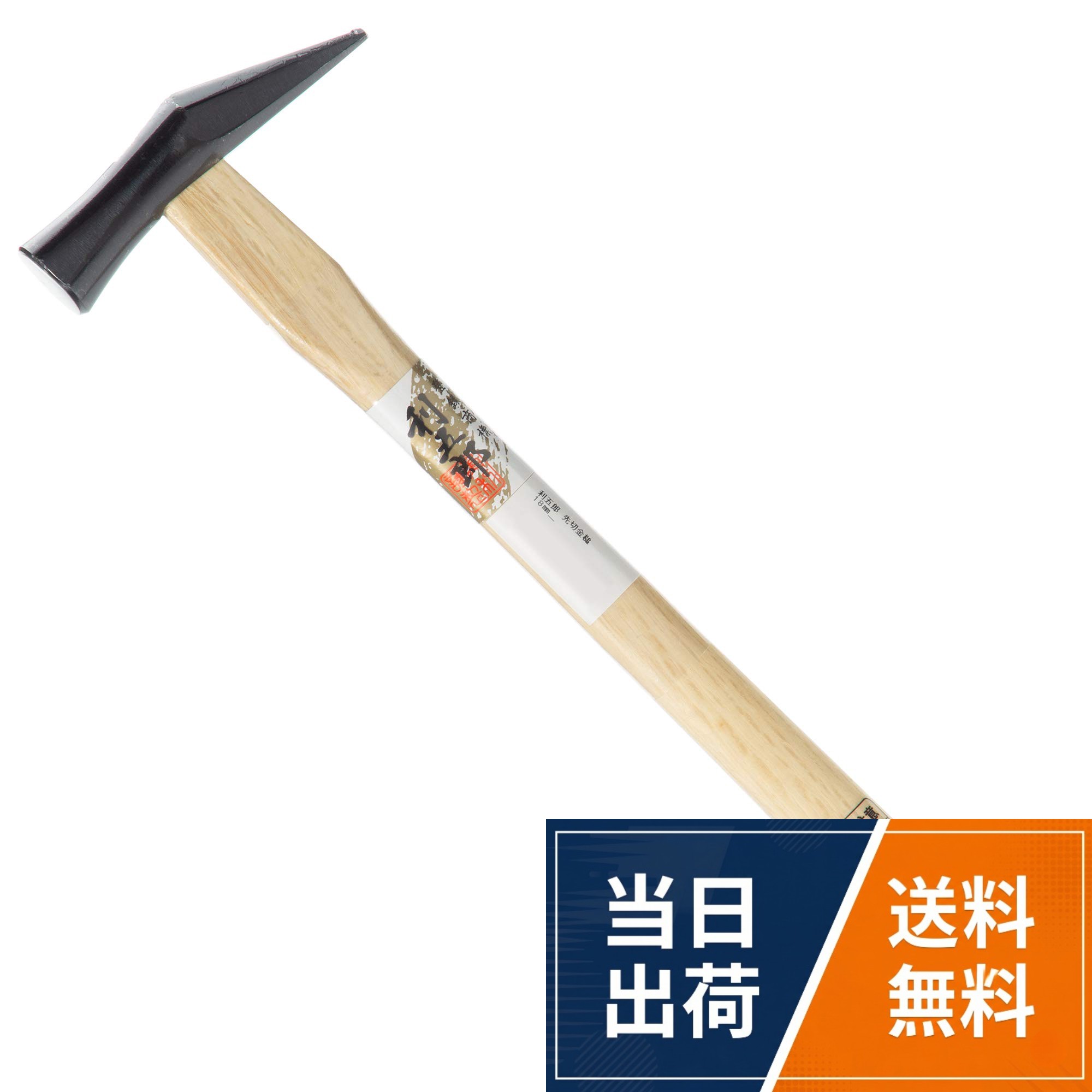 【送料無料】角利産業(Kakuri Sangyo) 利五郎 先切金槌 18mm