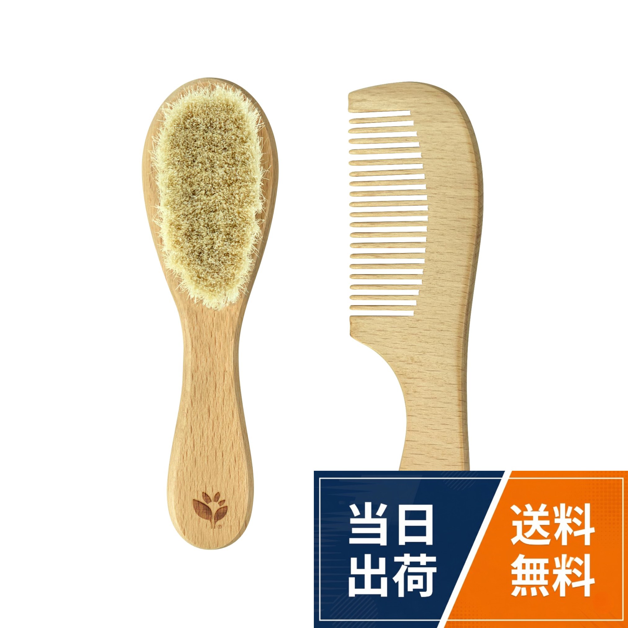 ベビーブラシ&コーム ヘアブラシ くし 新生児 乳児 サラサラ 山羊毛 天然木 Natural