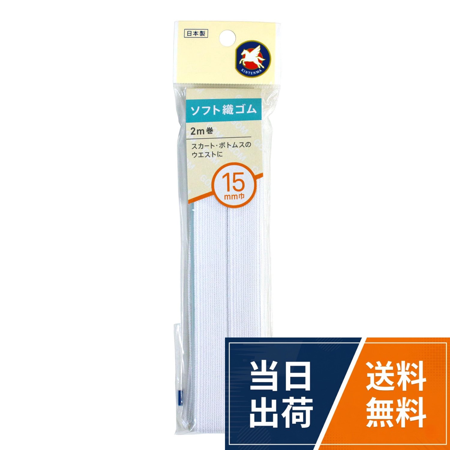 金天馬 ソフト織ゴム