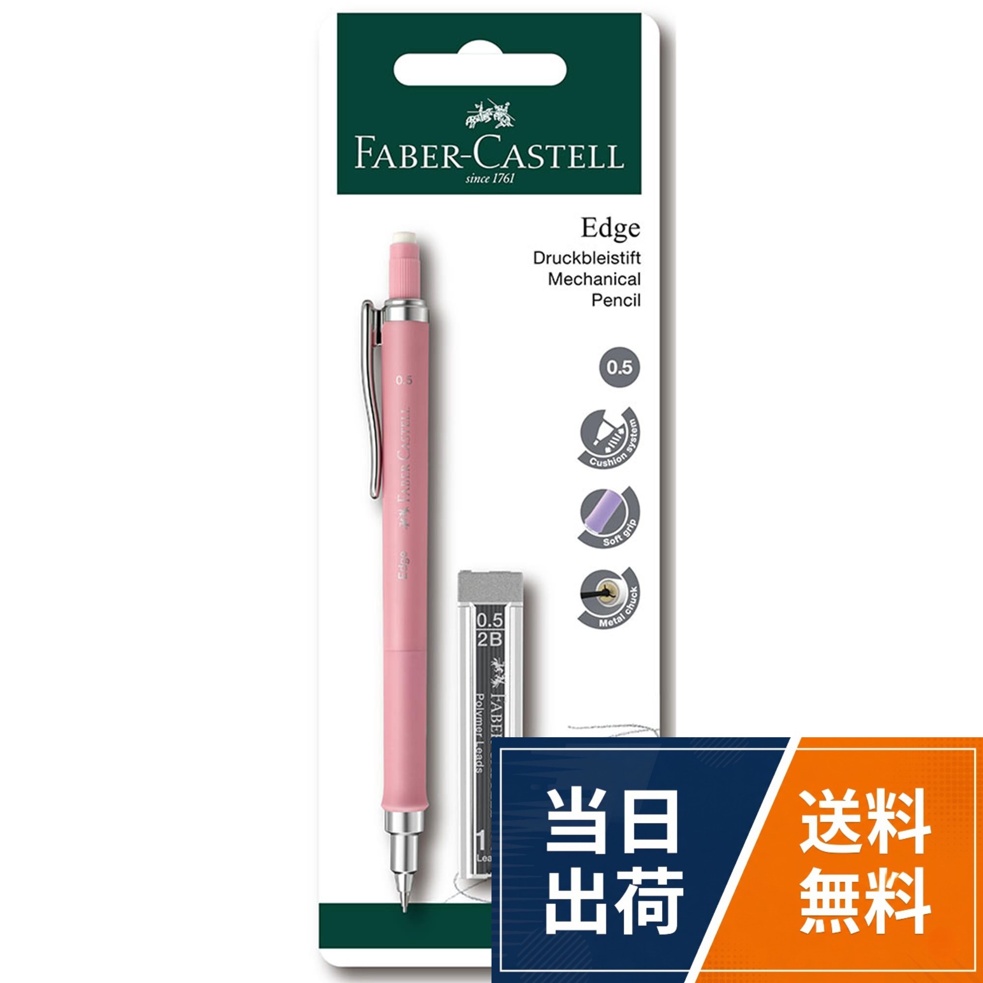 ボディカラー：ピンク。芯径：0.5mm。替芯(2B)12本付き。くり出し式PVCフリー消しゴム。快適なラバーグリップファーバーカステル(Faber-Castell) シャープペン エッジ パステルピンク 0.5mm 替芯12本付パック 27113012