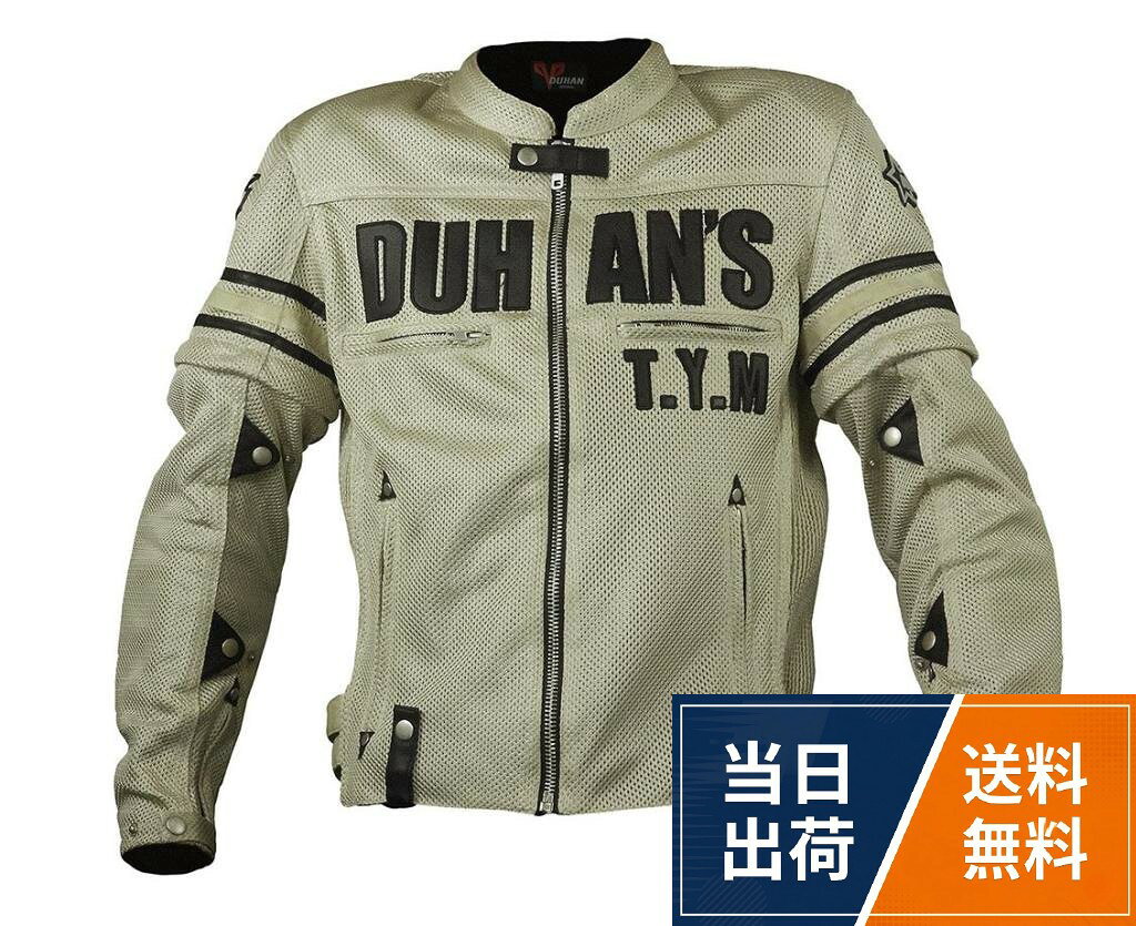 【送料無料】ドゥーハン(Duhan) ライディングジャケット ベージュ バイクジャケット 3シーズン 春夏秋用