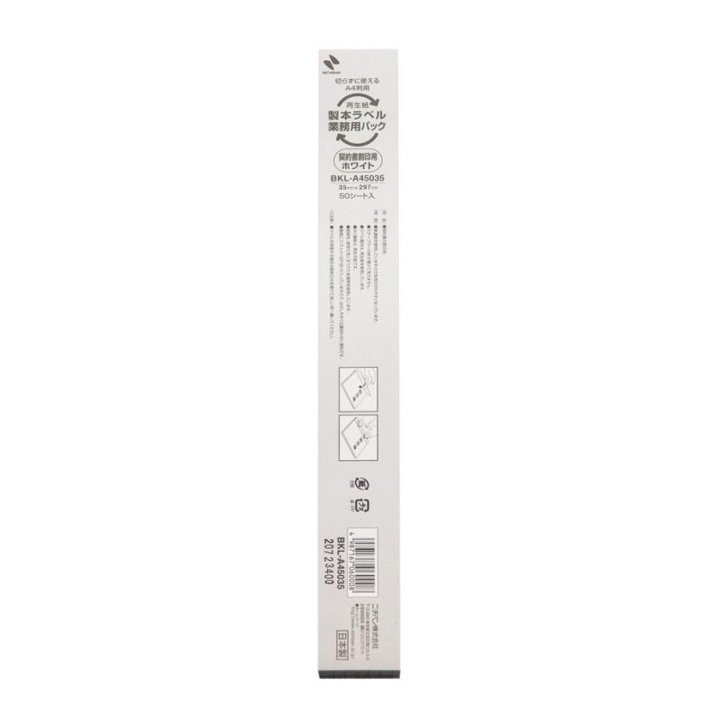 ニチバン 製本ラベル A4判 35mm 50片入 BKL-A450 契印 ホワイト