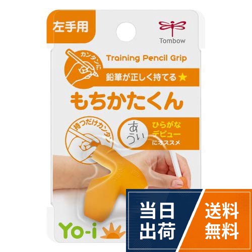 ヨーイ もちかたくん 左手用 ND-KYL 2個セット。トンボ鉛筆 ヨーイ もちかたくん 左手用 ND-KYL 2個セットトンボ鉛筆 ヨーイ もちかたくん 左手用 ND-KYL 2個セット