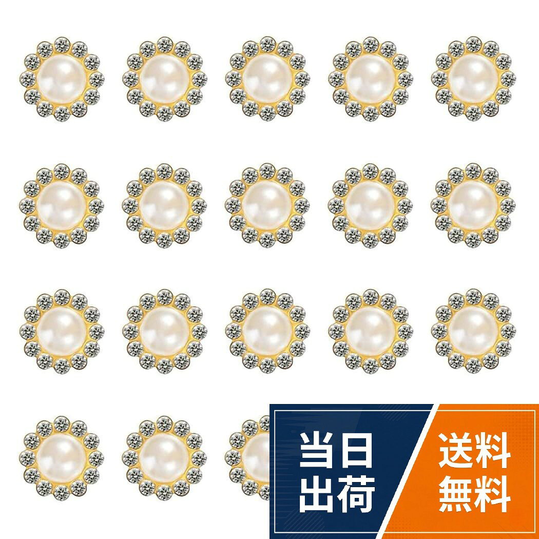 【セット内容】パールビジューデコパーツ20個入り。フェイクパールにラインストーンが装飾された花のモチーフのデコパーツです。。ブレスレット , ネックレス , ピアス やイヤリング など様々な手作りアクセサリーの装飾パーツとして利用できます。 手芸やアクサセリークラフトが大好きな方に大人気の パーツです。。ギフトラッピング、バッグや服、帽子やマフラーなどのデコレーションパーツとしてもオススメです。。【安心の30日保証&ブランド】HappyHomeブランドにてお客様の元へお届けいたします。また本製品は購入から30日間の返品保証付きとなります。商標登録第6400395HappyHome デコパーツ ラインストーン パール ビジュー 20個セット ボタン 花モチーフ 装飾 DIY アクセサリークラフト