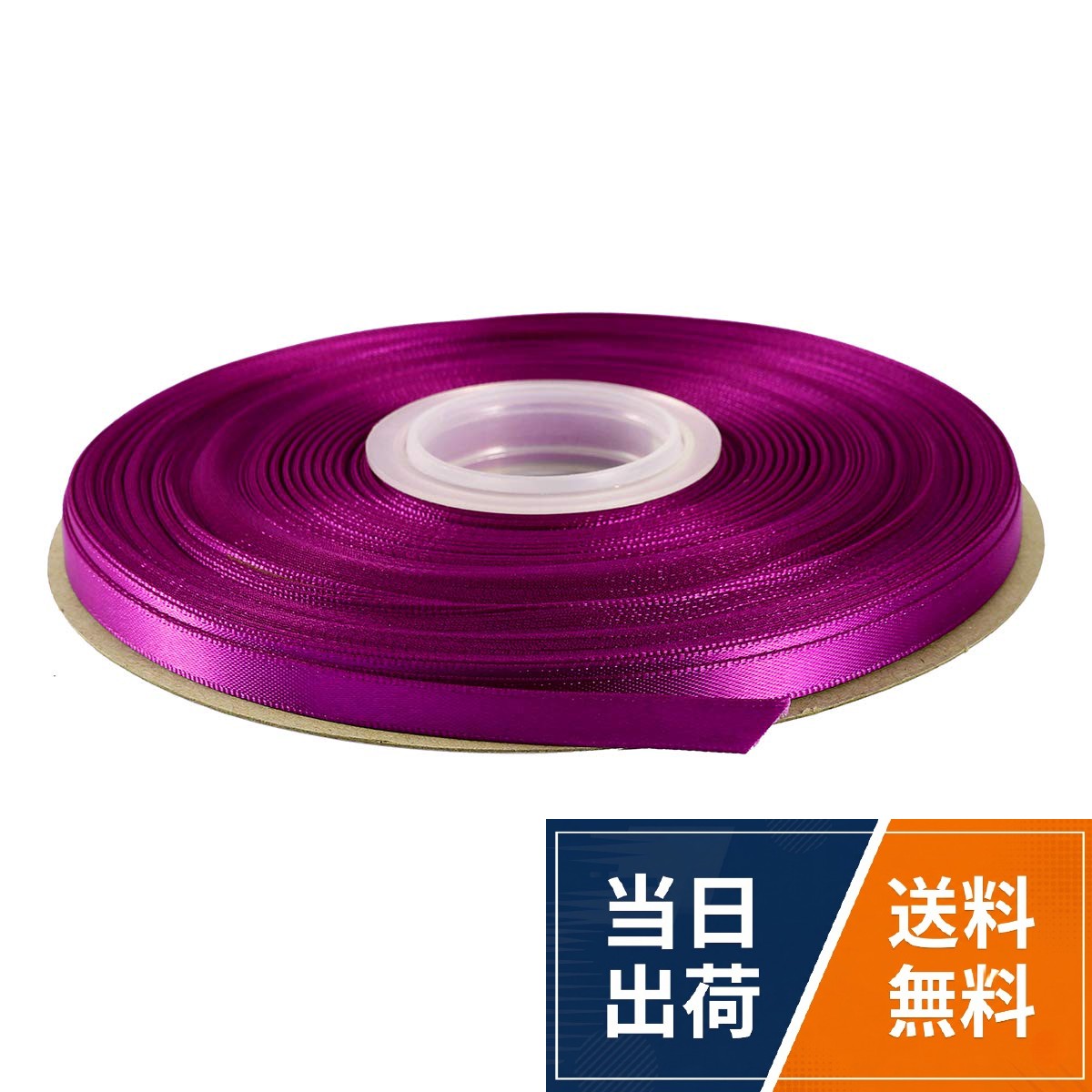 素材 : ポリエステル。種類 : 両面・サテン・リボン。販売単位 : 6mm×45M巻（幅×長さ）。ダブルサテンリボンの特徴 : 両面ともに光沢を持つダブルサテン織りのリボンです、ラッピングで使用されることが最も多いですが、きめの細かな光沢なので上品な雰囲気が出せます。手芸やラッピングから服飾用まで、リボンのことならお任せください！。※注意事項：現在ご覧頂いている商品の色や風合いはご使用のパソコンや液晶ディスプレイにより異なる事がございます。ご了承ください。濡れた状態で他の繊維素材と接触した状態で長時間放置されますと色移りすることがございます。ご注意ください。ITIsparkle 両面サテンリボン 幅6mm×45M巻 手芸 服飾 ラッピング ちょう結び リボン #465-パープル / エレガント / 幅6mm×45M巻