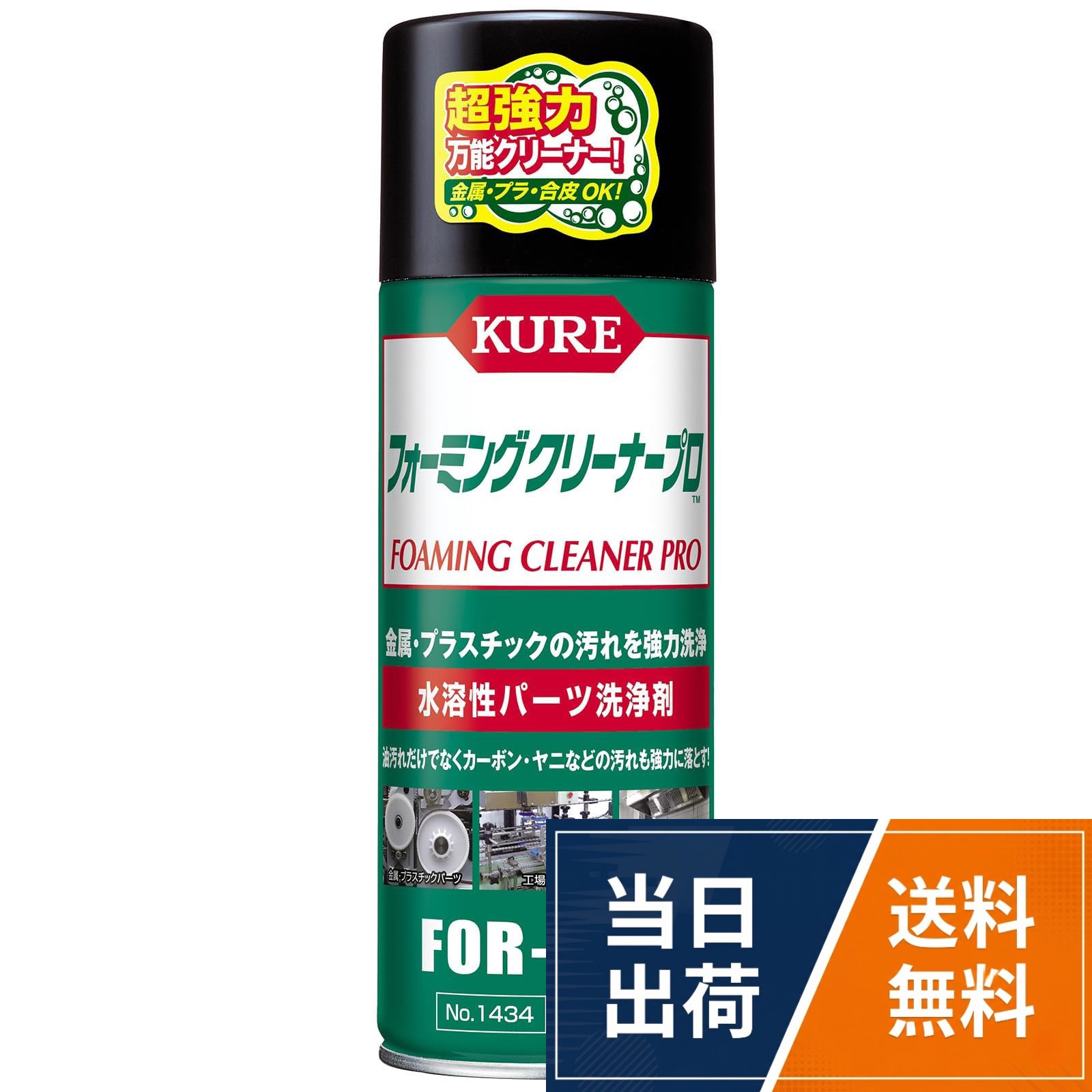 KURE(呉工業) パーツ洗浄剤