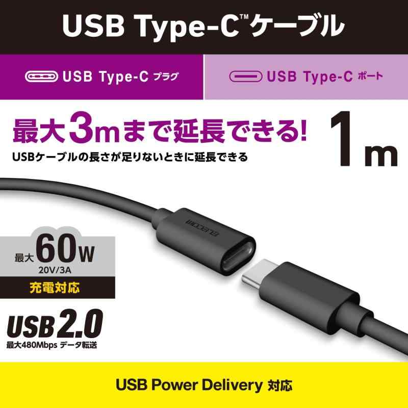 エレコム USB Type C 延長ケーブル 1m USB2.0 480Mbps PD 60W対応 ブラック MPA-ECC10BK