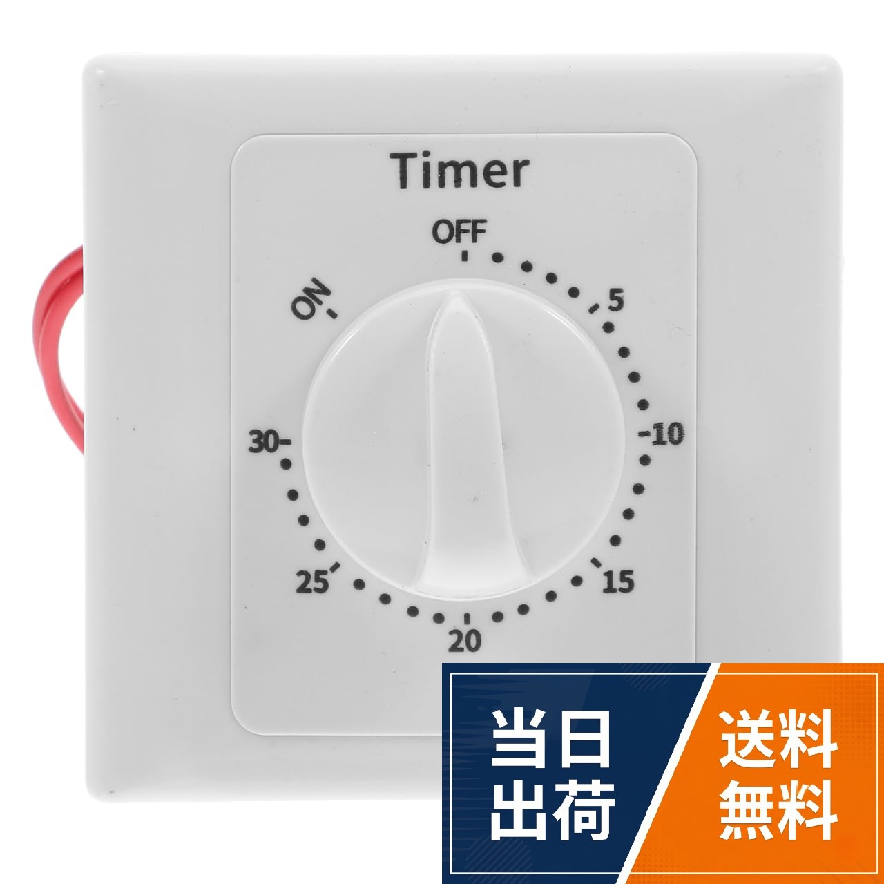 【製品仕様と機能】 定格電圧：100V。30分間のカウントダウン後に自動で電源をオフにするタイマー付きコンセントです。「常時通電」と「タイマー作動」をスイッチ一つで簡単に切り替え可能。LEDランプのないシンプル設計で、就寝時も光を気にせず快適に使えます。。【消し忘れ防止で電気代を節約】 ついつい消し忘れてしまうアイロン、こたつ、サーキュレーターなどの家電に最適。30分で自動シャットダウンするため、無駄な待機電力をカットし、月々の電気代をスマートに節約できる省エネ設計です。。【差し込むだけの超簡単操作】 複雑なボタン設定やプログラム入力は一切不要。コンセントに差し込み、サイドのスイッチを切り替えるだけで30分タイマーが作動します。機械操作が苦手な高齢者の方や、忙しい家事の合間でも直感的に扱えます。。【火災予防と性の向上】 長時間の通電による家電の過熱や、不注意による火災リスクを軽減します。難燃性素材を採用し、日本の家庭用電圧に最適化された回路設計。コンパクトなサイズ感で、隣のコンセントを塞ぎにくいのも嬉しいポイント。。【多用途で広がる利便性】 スマホの過充電防止、消し忘れがちな照明器具、短時間の空気清浄機の運転など、ライフスタイルに合わせて活用シーンは無限大。無駄を削ぎ落としたミニマルなデザインは、どんなインテリアにも馴染みます。Healeved コンセント タイマー 30分 1回だけ 消し忘れ防止 タイマースイッチ 逆カウントダウン 省エネ 電源自動切 ホワイト 節電 設定不要 簡単操作 電気用品 素材 常時通電モード切替 / Modern / 8.50X8.50X1.00CM