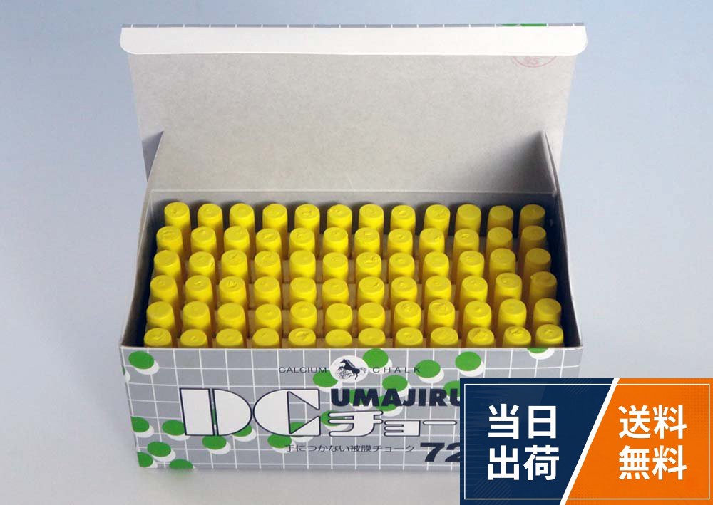馬印 DCチョーク【72本入り】